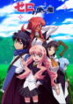 Zero No Tsukaima 1ª Temporada